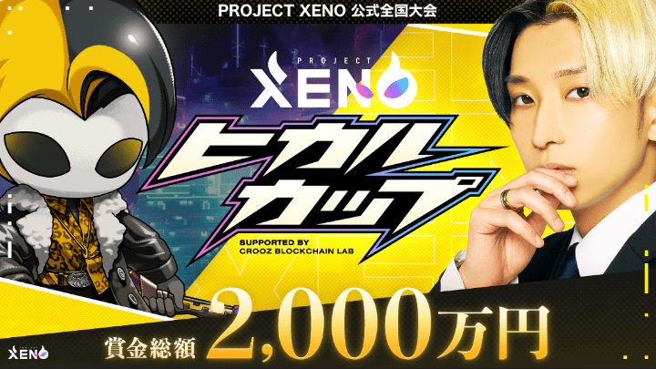 NFT PROJECT XENO XENO 無課金　スマホゲーム　プロジェクトゼノ　始め方　nft box ヒカル